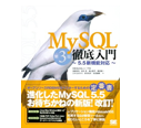 MySQL徹底入門